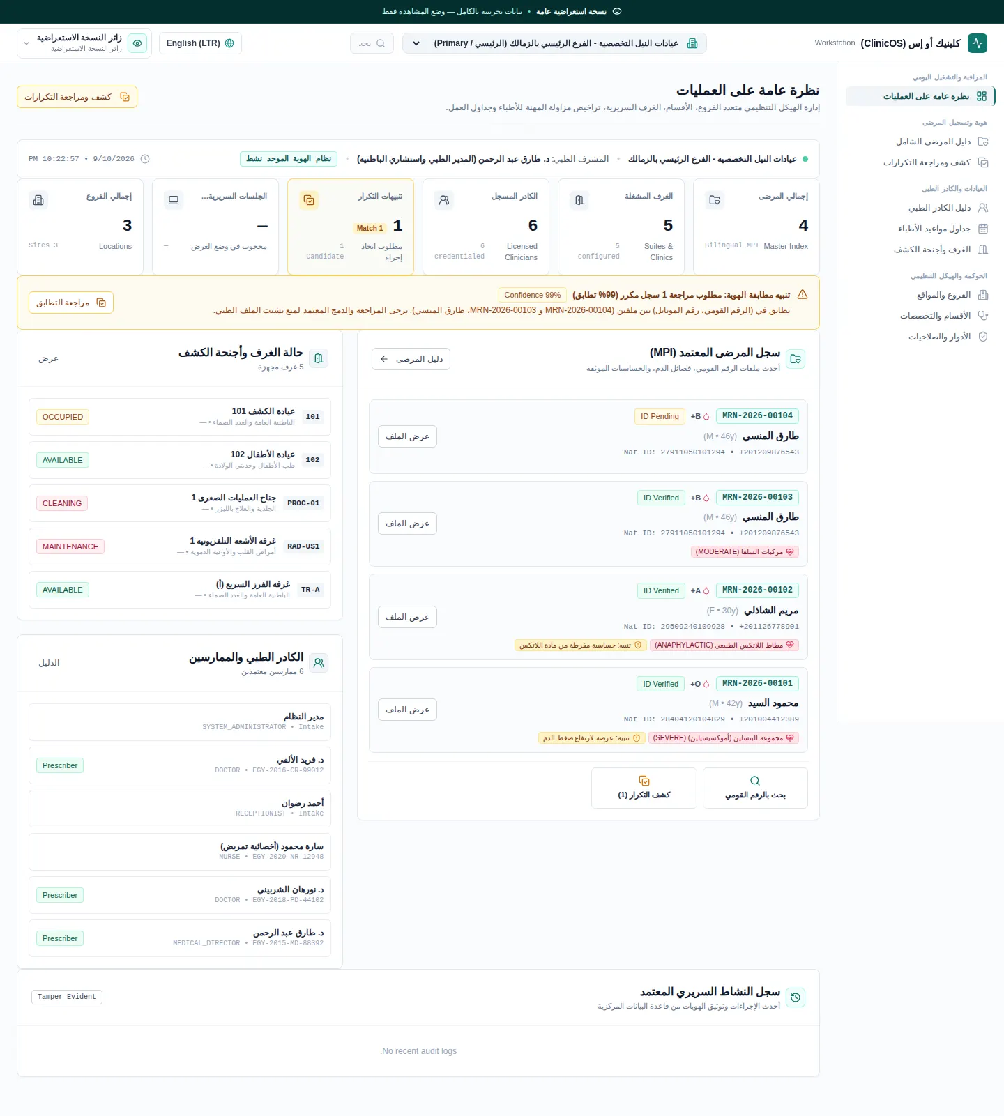كلينيك أو إس / ClinicOS