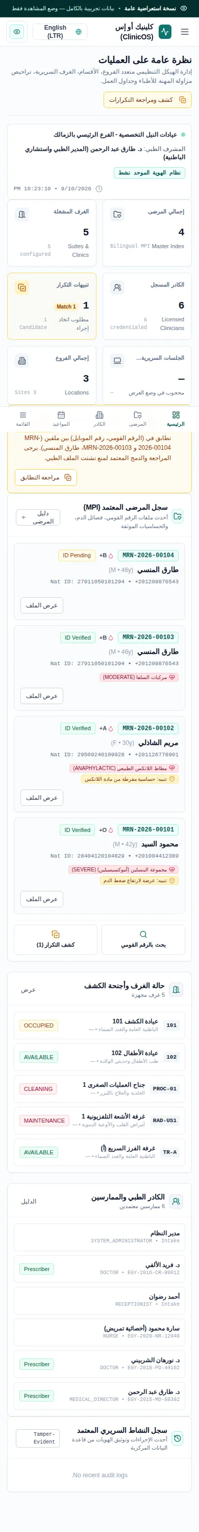 كلينيك أو إس / ClinicOS — موبايل