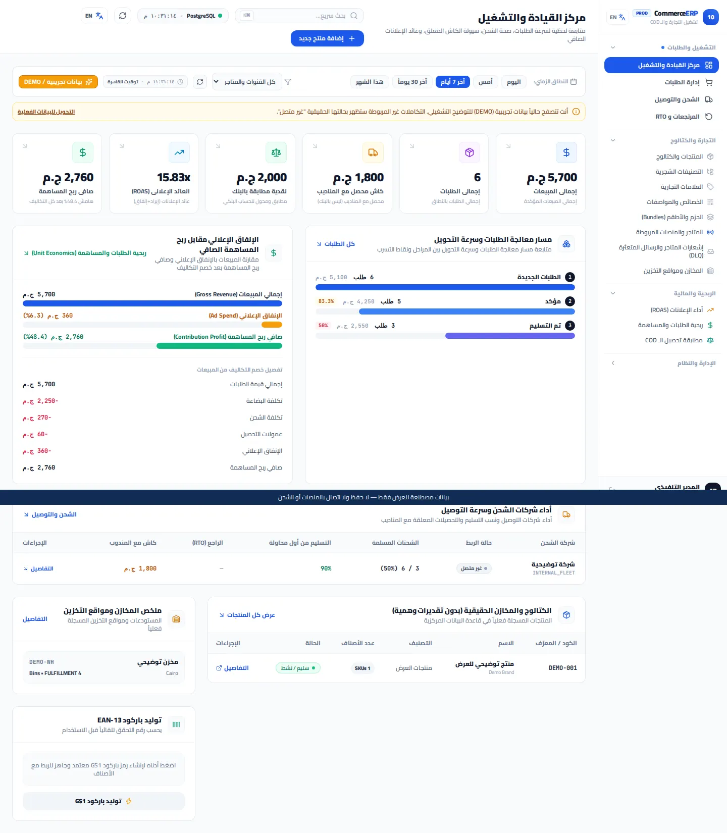 كوميرس إي آر بي / CommerceERP