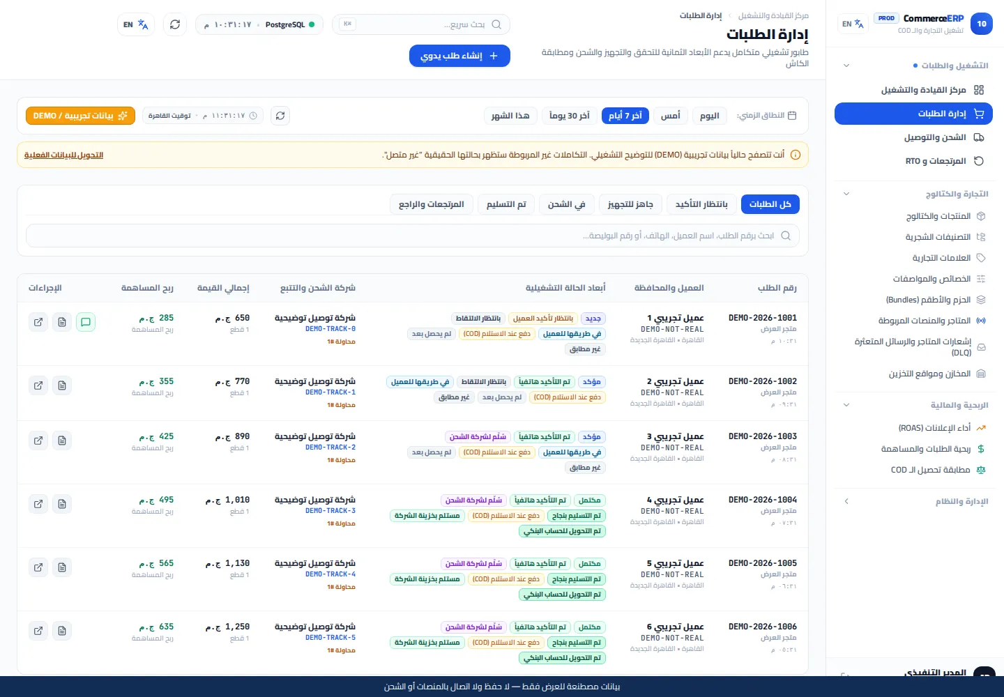 كوميرس إي آر بي / CommerceERP — الطلبات