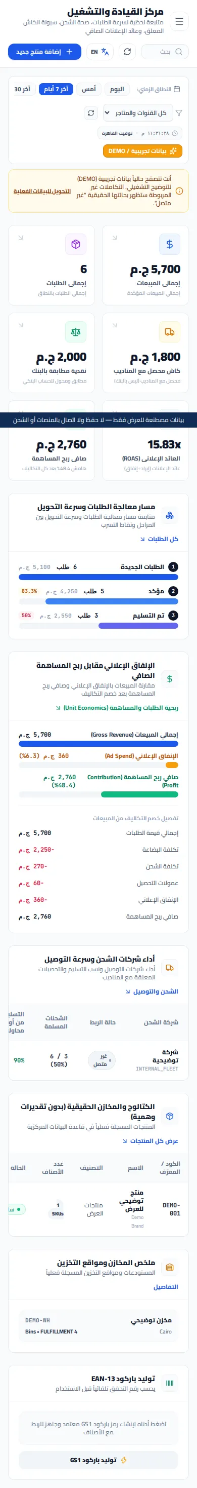 كوميرس إي آر بي / CommerceERP — موبايل