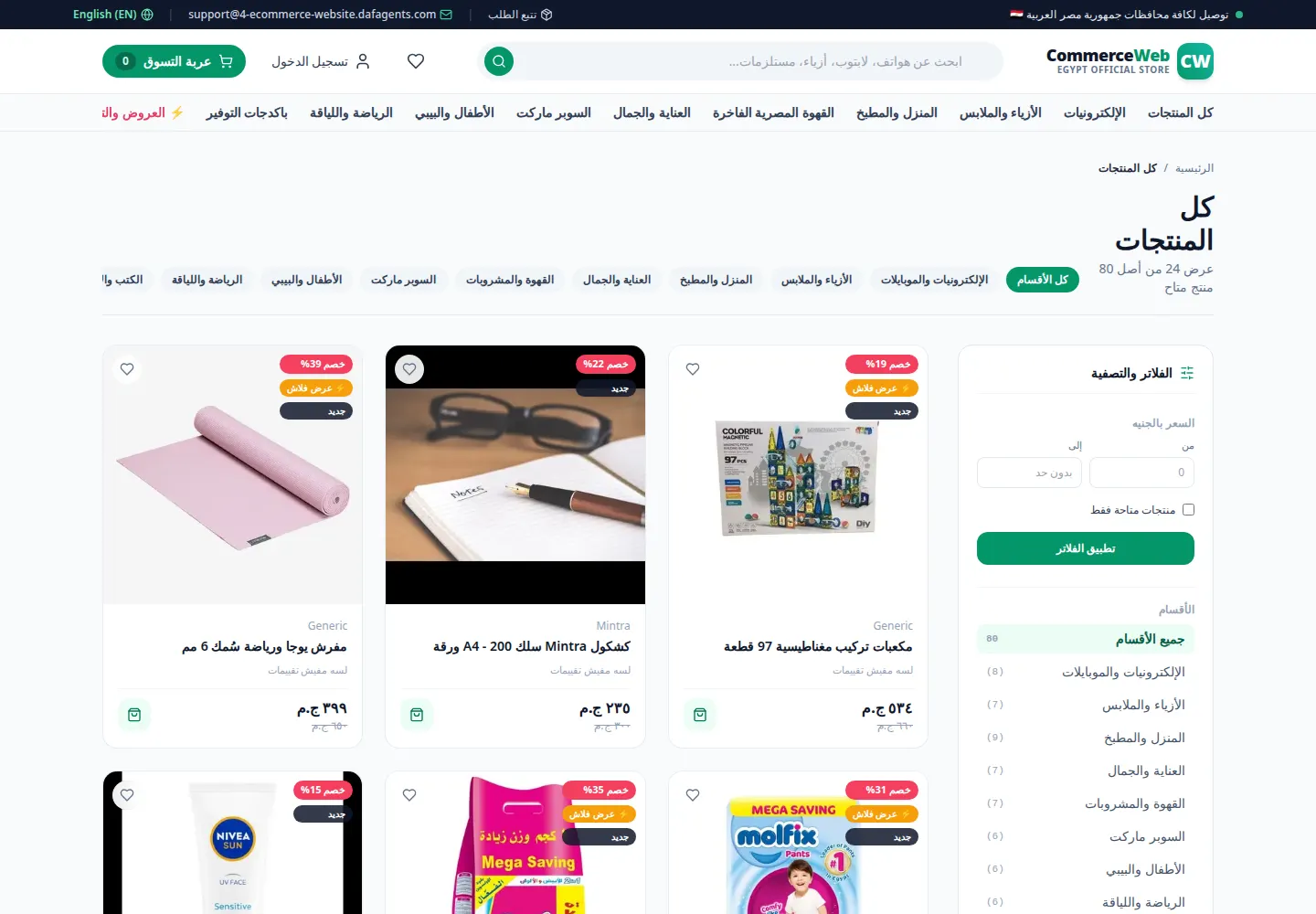 كوميرس ويب / CommerceWeb — المنتجات