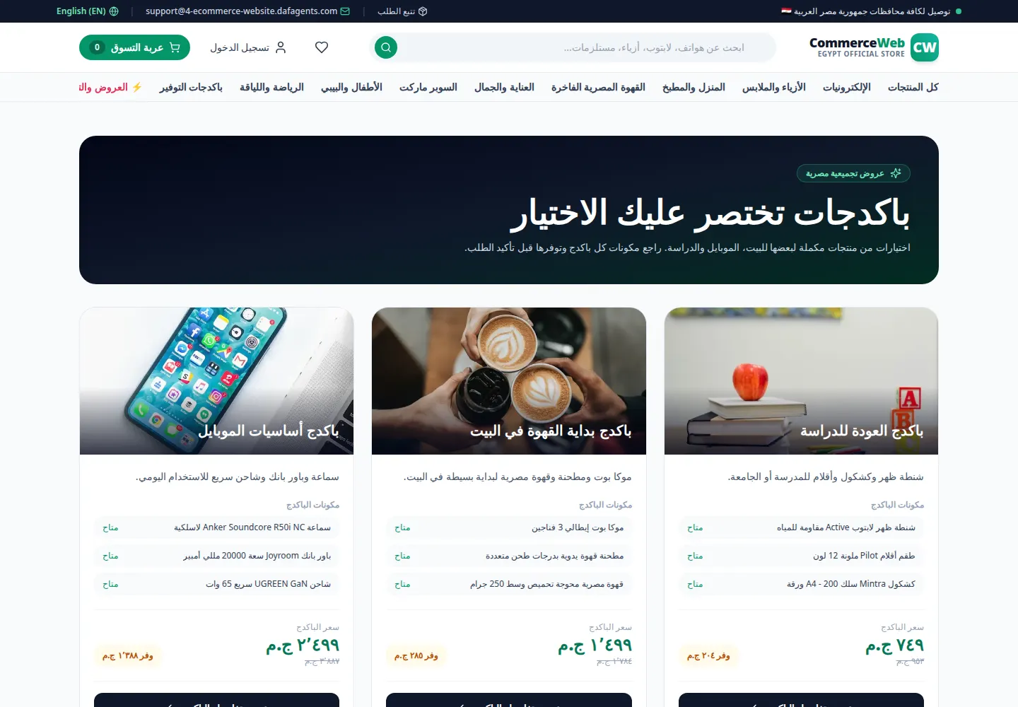 كوميرس ويب / CommerceWeb — الحزم