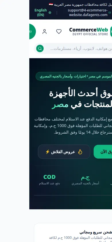 كوميرس ويب / CommerceWeb — موبايل