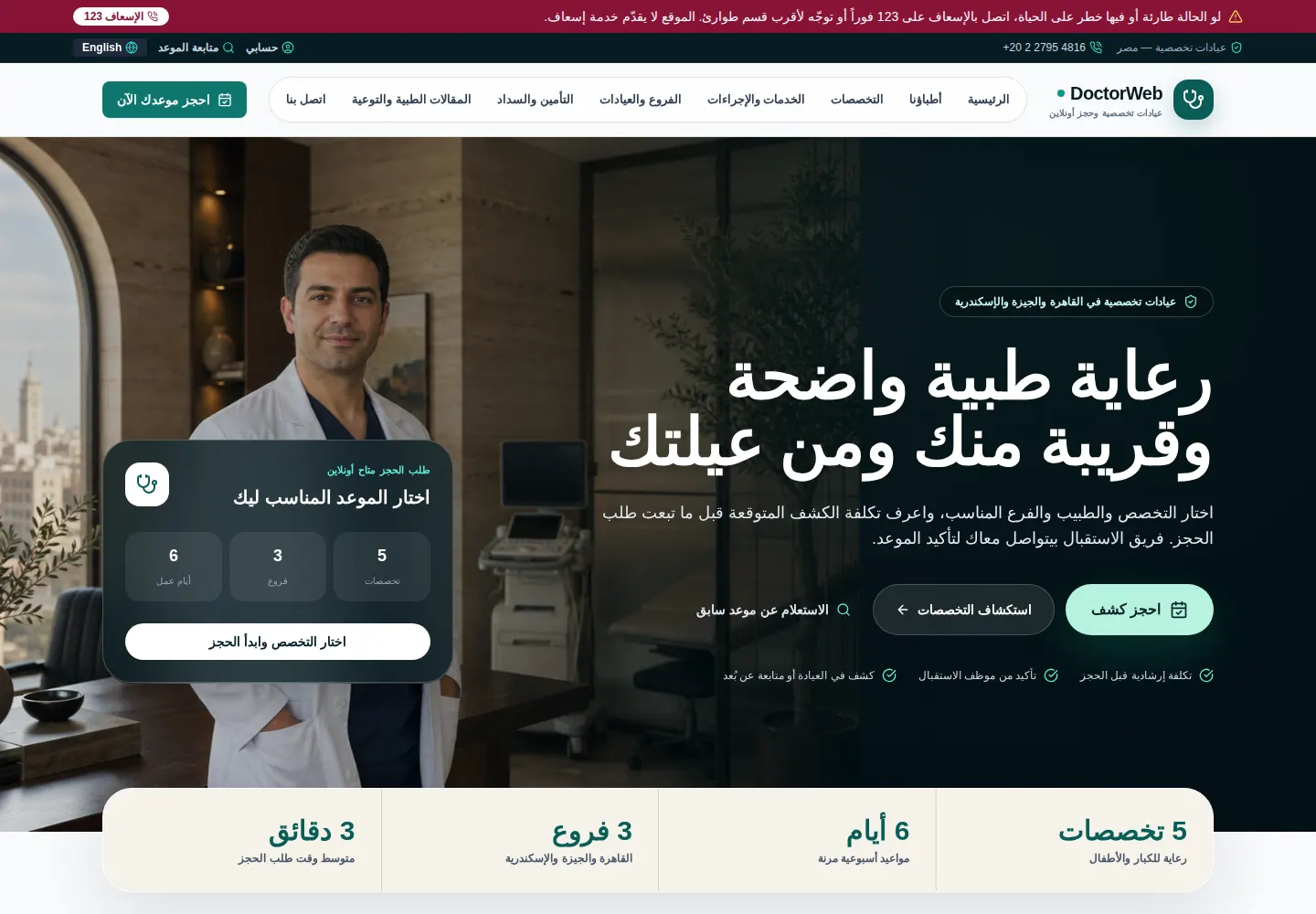 دكتور ويب / DoctorWeb