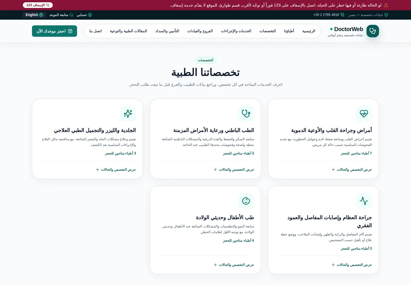 دكتور ويب / DoctorWeb — التخصصات