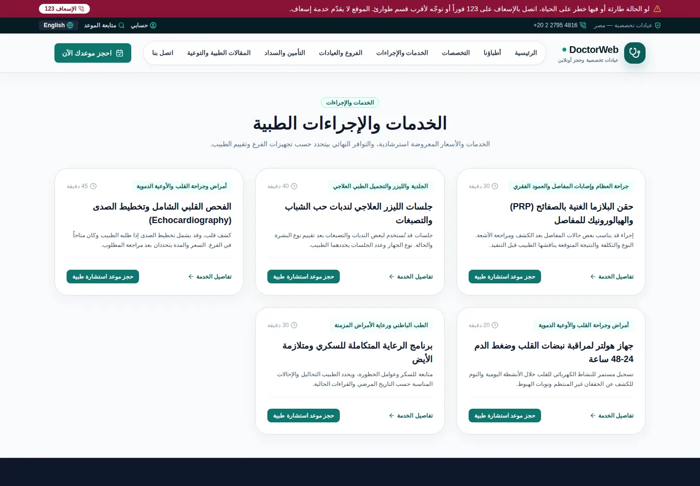دكتور ويب / DoctorWeb — الخدمات