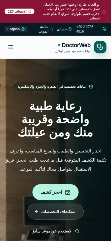 دكتور ويب / DoctorWeb — موبايل