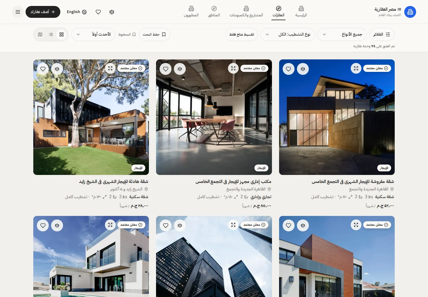 مصر العقارية / Egypt Real Estate — العقارات
