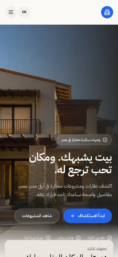 مصر العقارية / Egypt Real Estate — موبايل