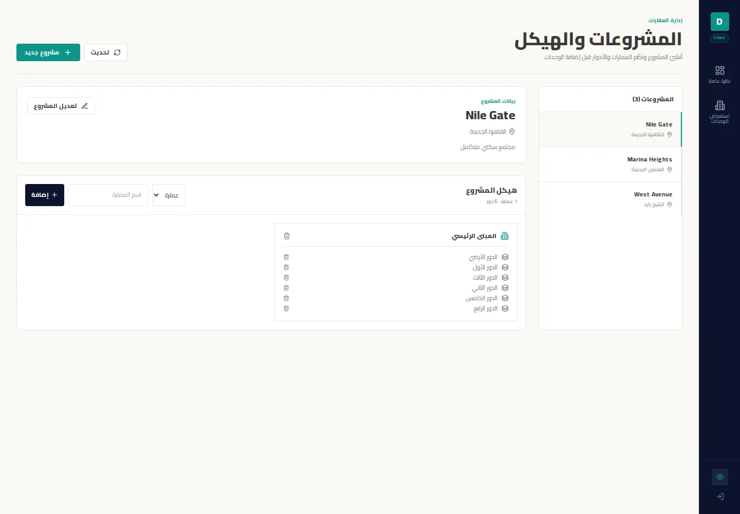 ريل إستيت أو إس / RealEstateOS — المشروعات