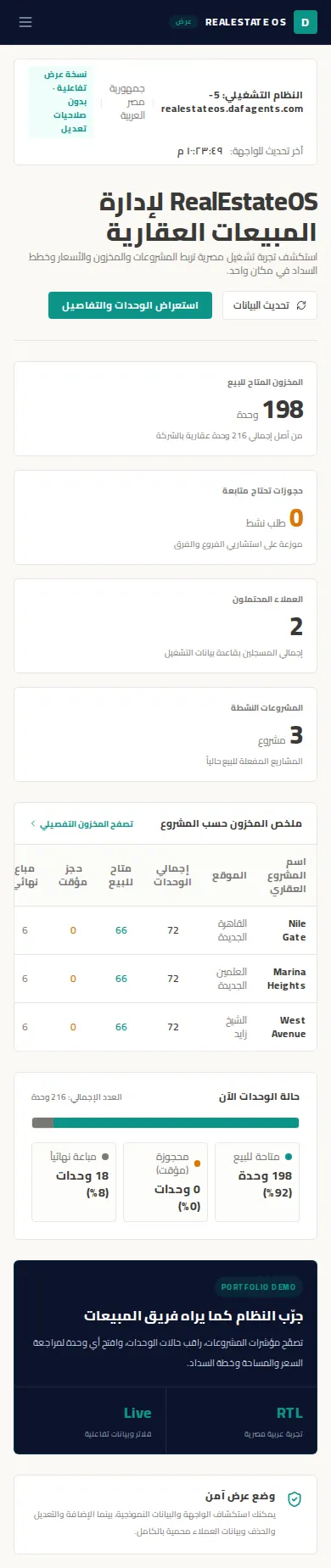 ريل إستيت أو إس / RealEstateOS — موبايل