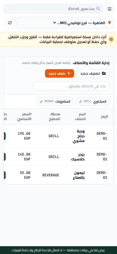 ريستورانت أو إس / RestaurantOS — موبايل