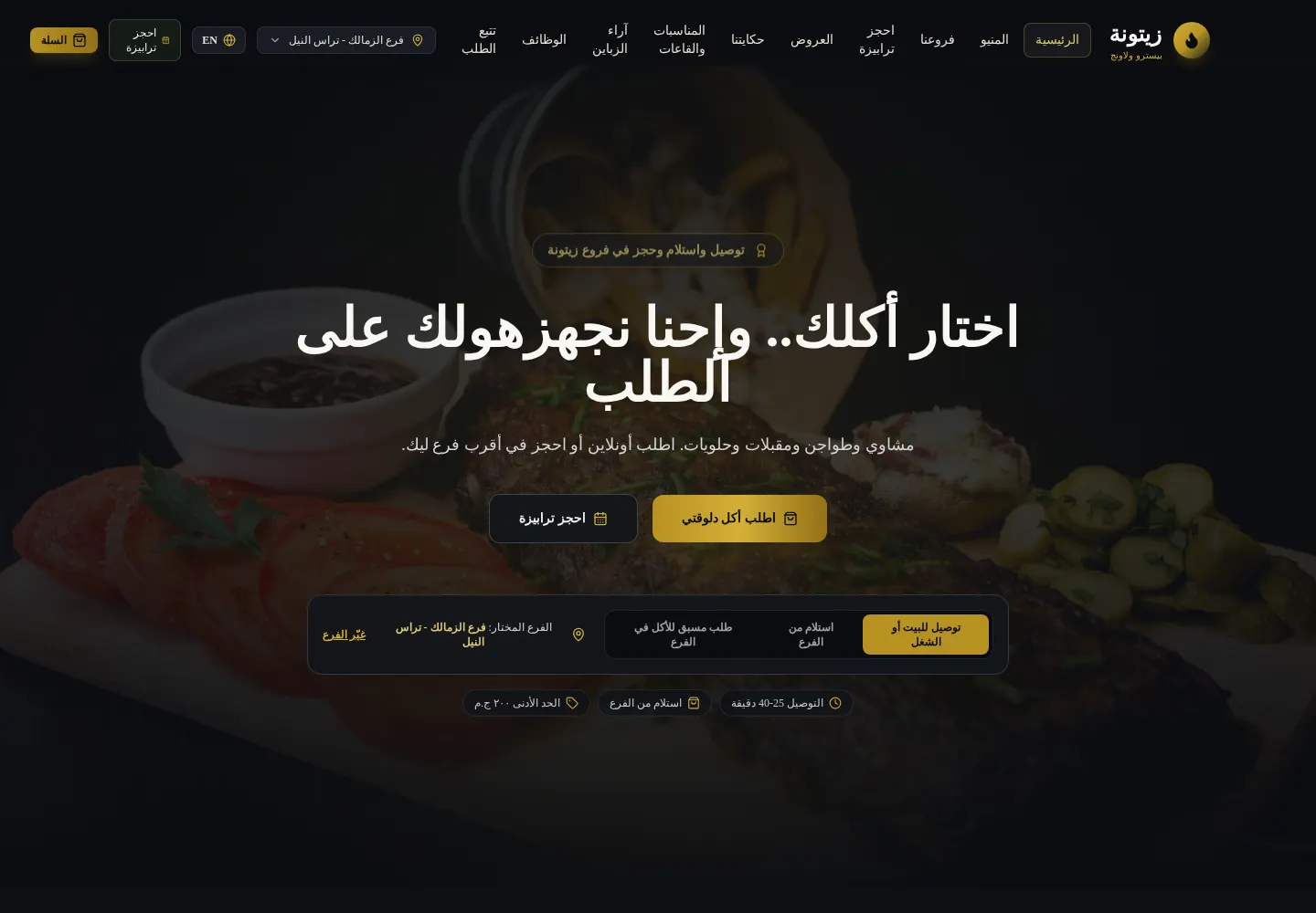زيتونة / Zaytouna