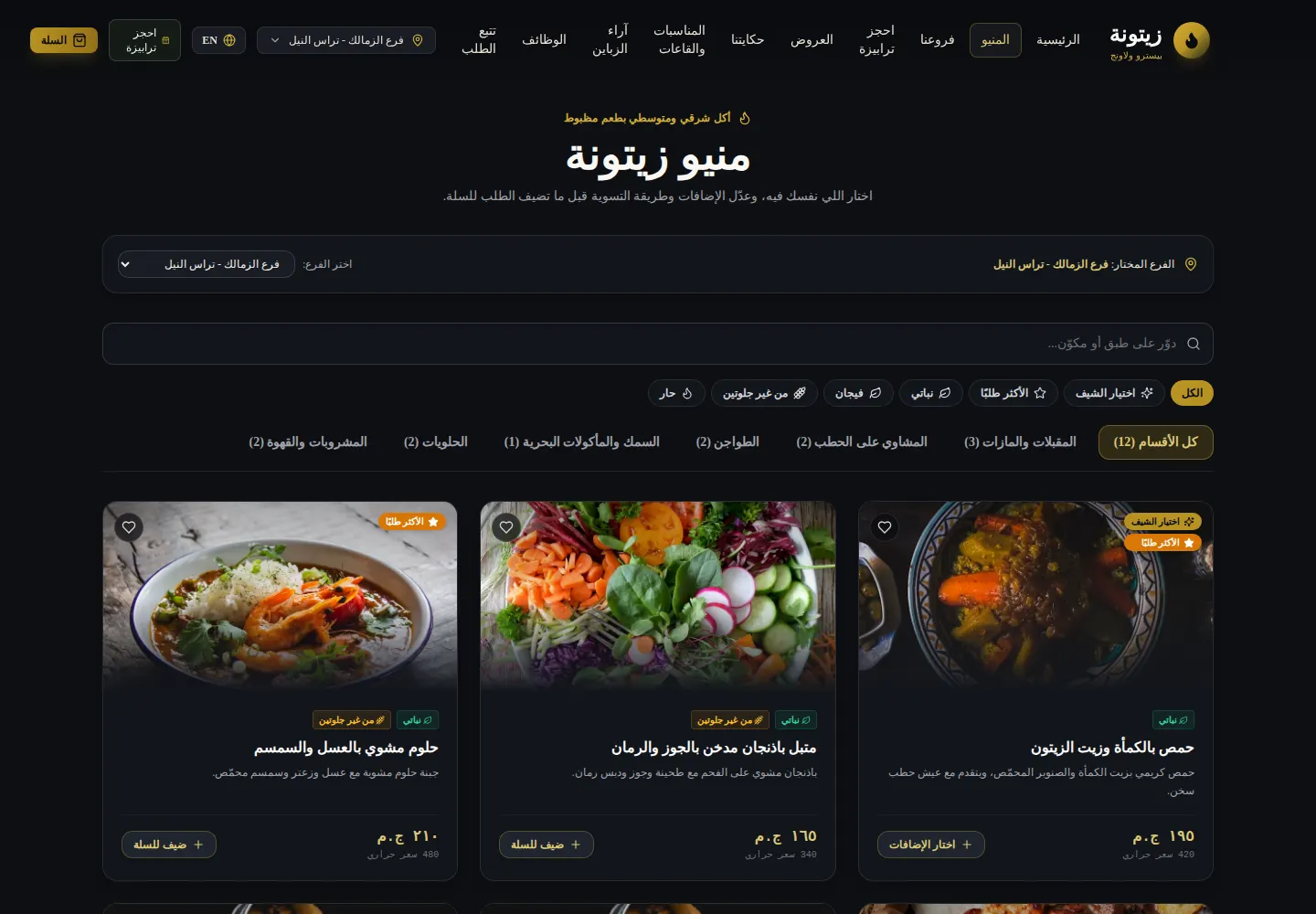 زيتونة / Zaytouna — المنيو