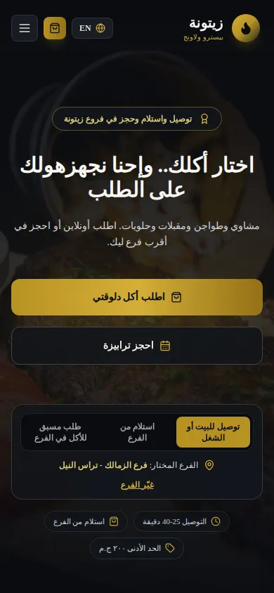 زيتونة / Zaytouna — موبايل